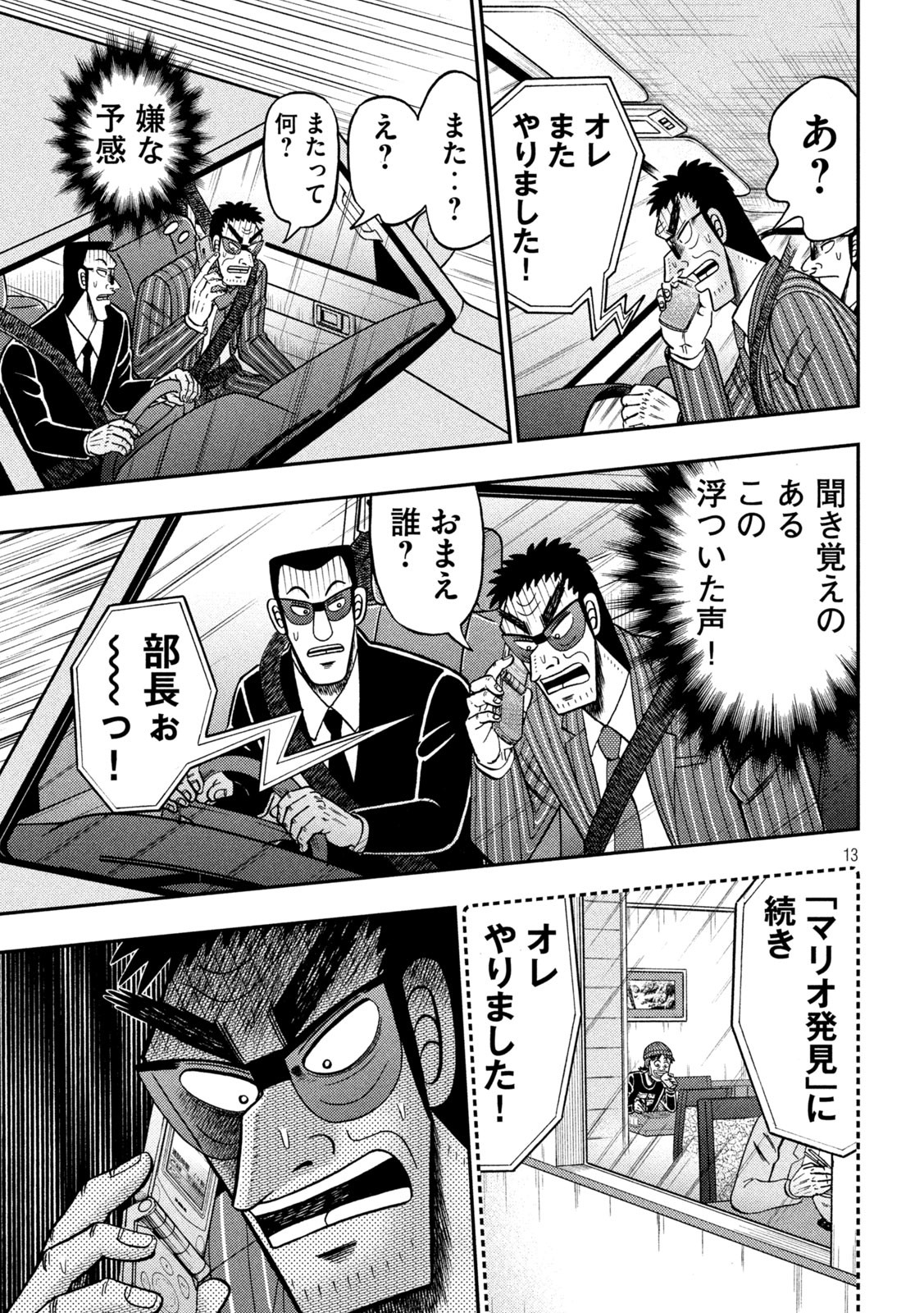 賭博堕天録カイジ ワン・ポーカー編 第432話 - Page 10