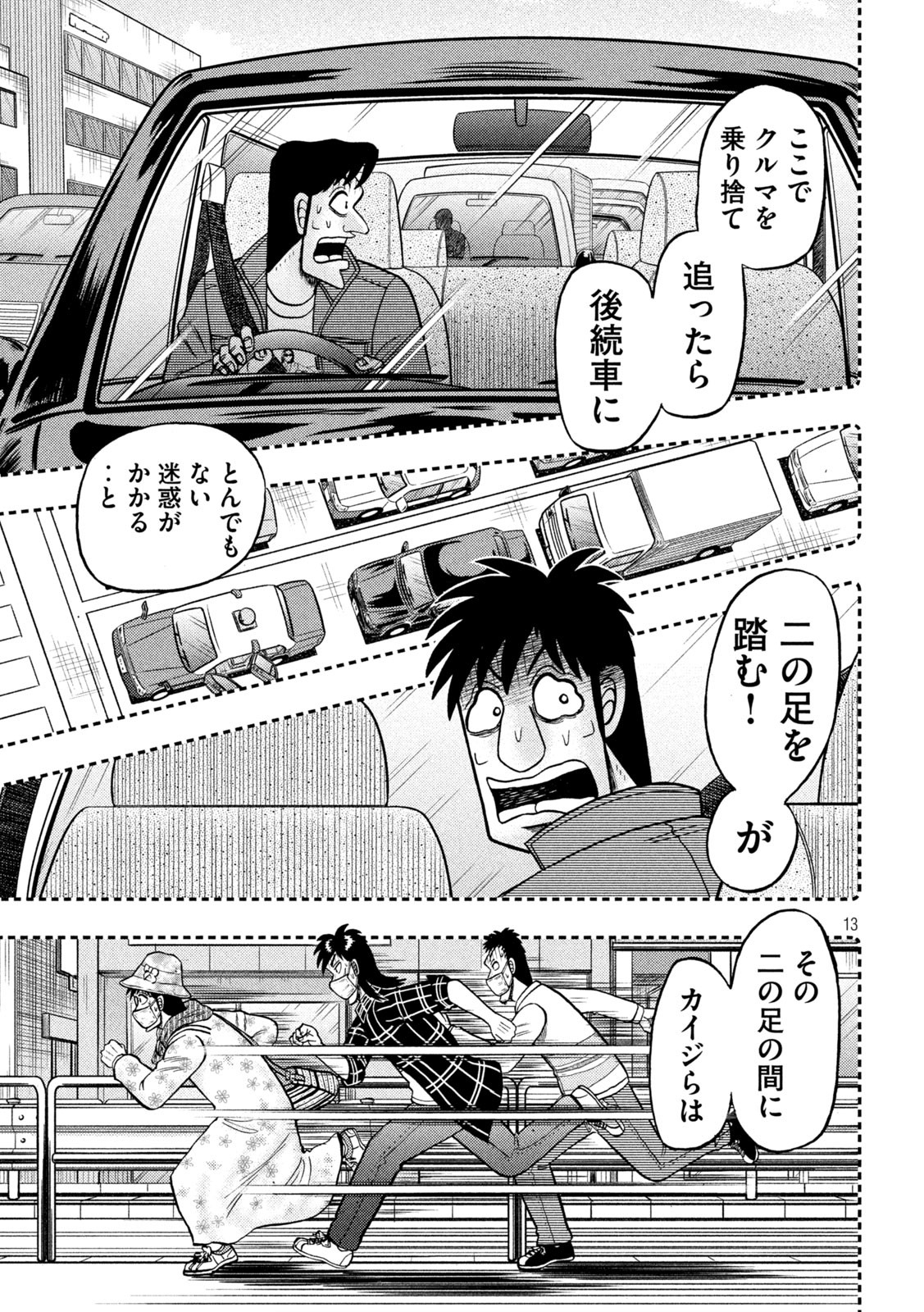賭博堕天録カイジ ワン・ポーカー編 第433話 - Page 13