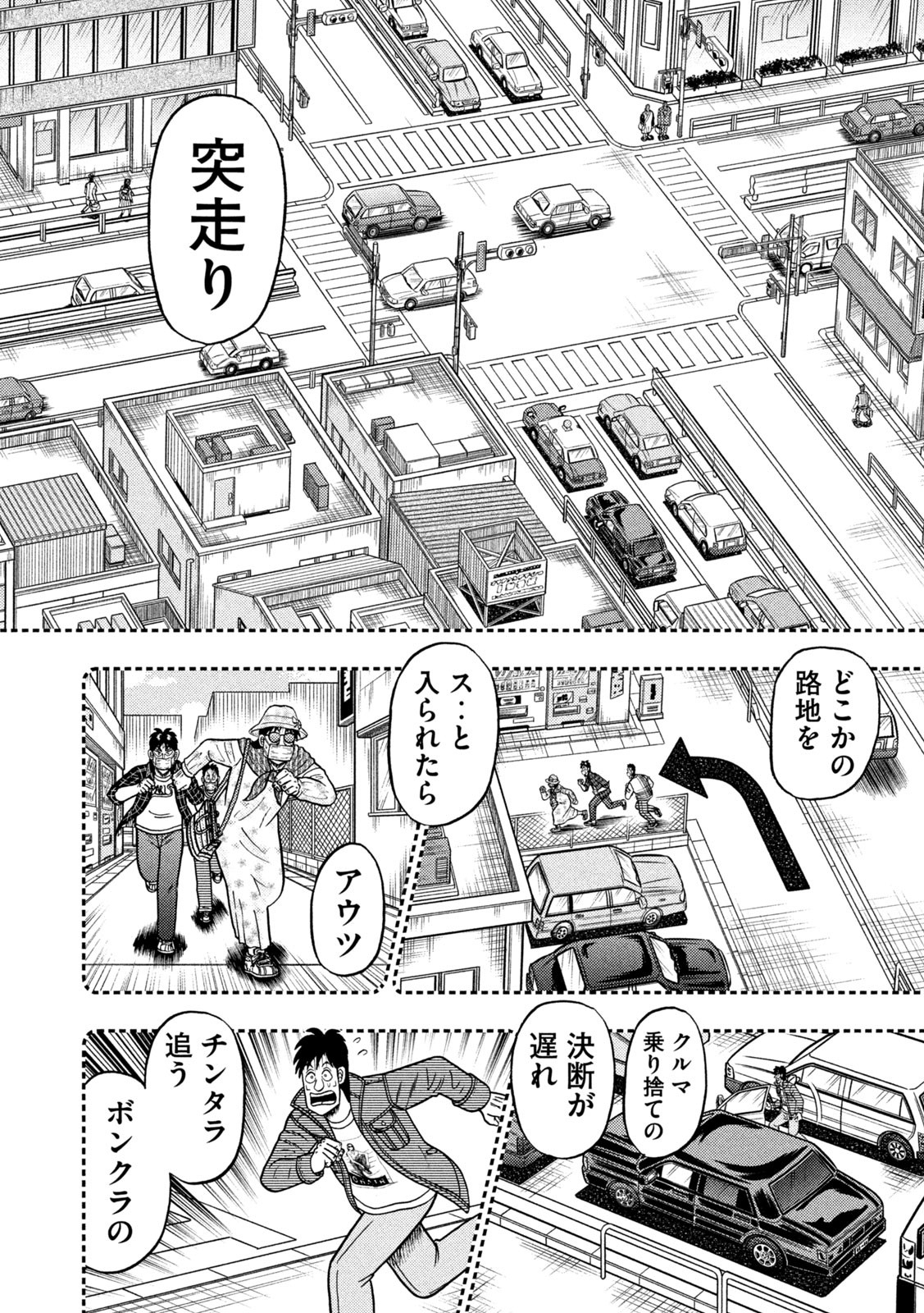 賭博堕天録カイジ ワン・ポーカー編 第433話 - Page 14