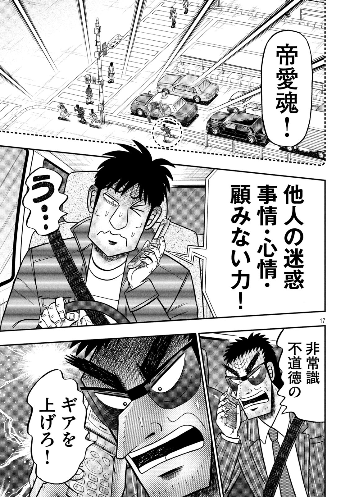 賭博堕天録カイジ ワン・ポーカー編 第433話 - Page 17