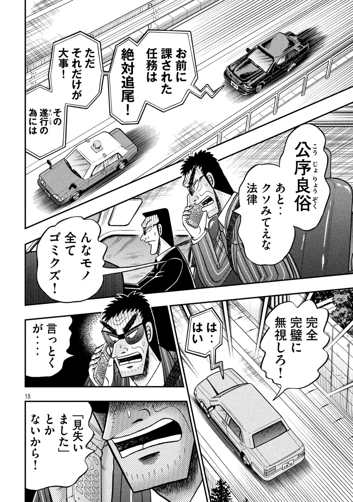 賭博堕天録カイジ ワン・ポーカー編 第433話 - Page 18