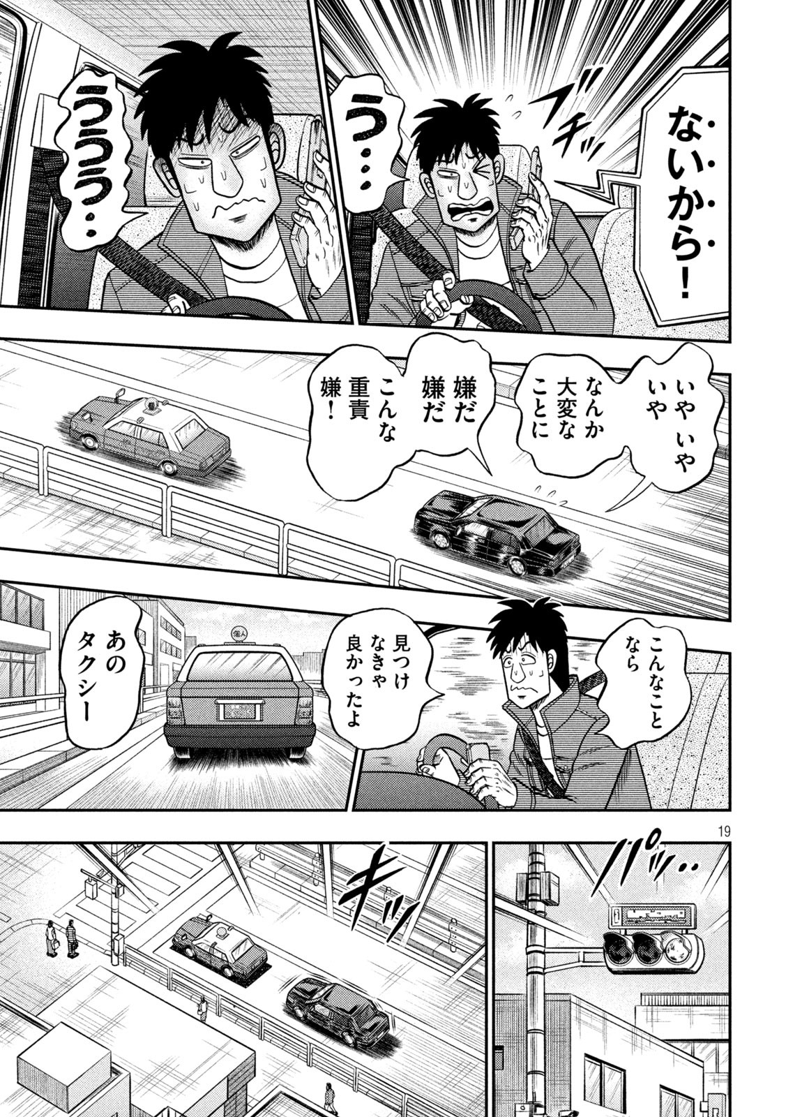 賭博堕天録カイジ ワン・ポーカー編 第433話 - Page 19