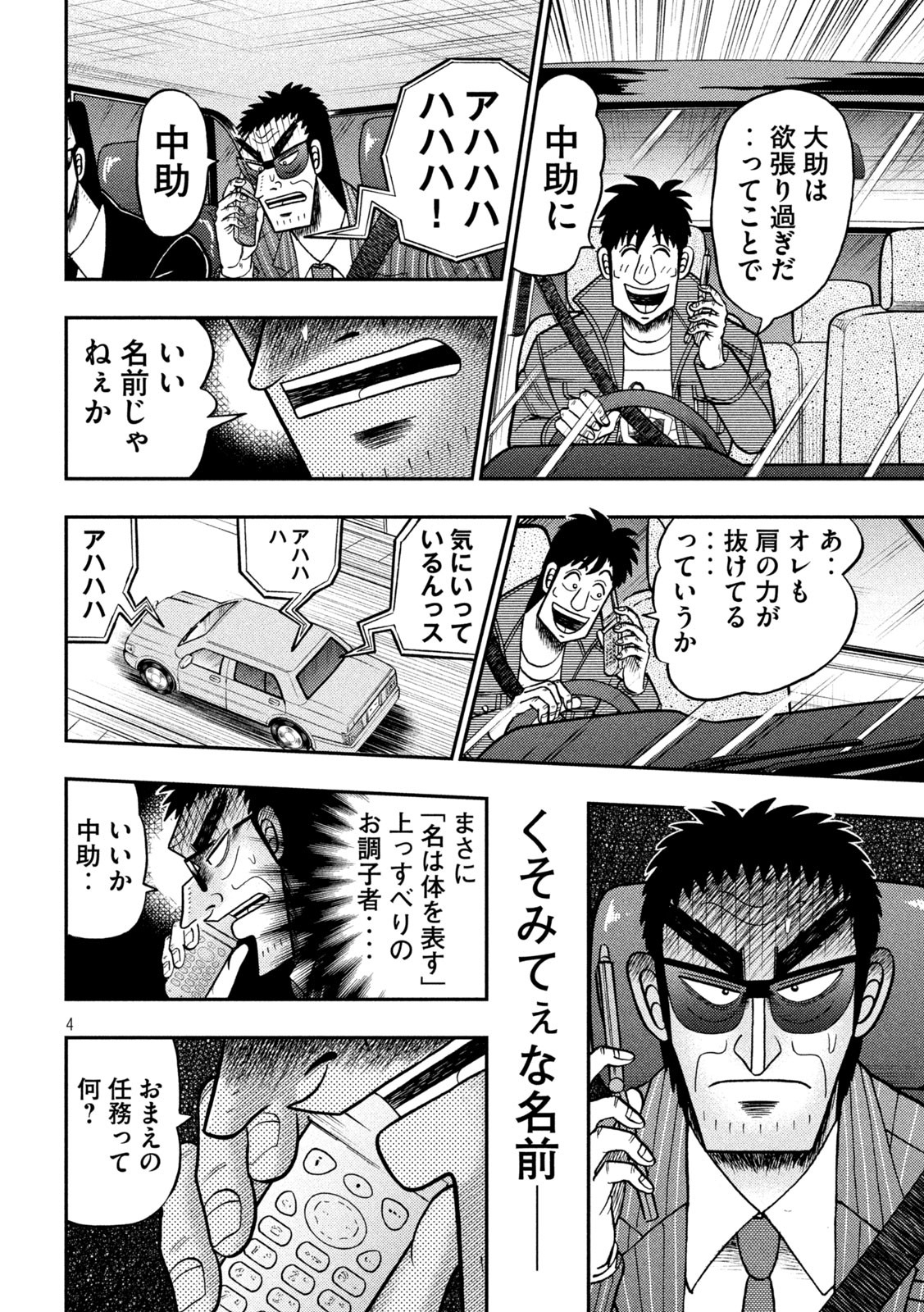 賭博堕天録カイジ ワン・ポーカー編 第433話 - Page 4