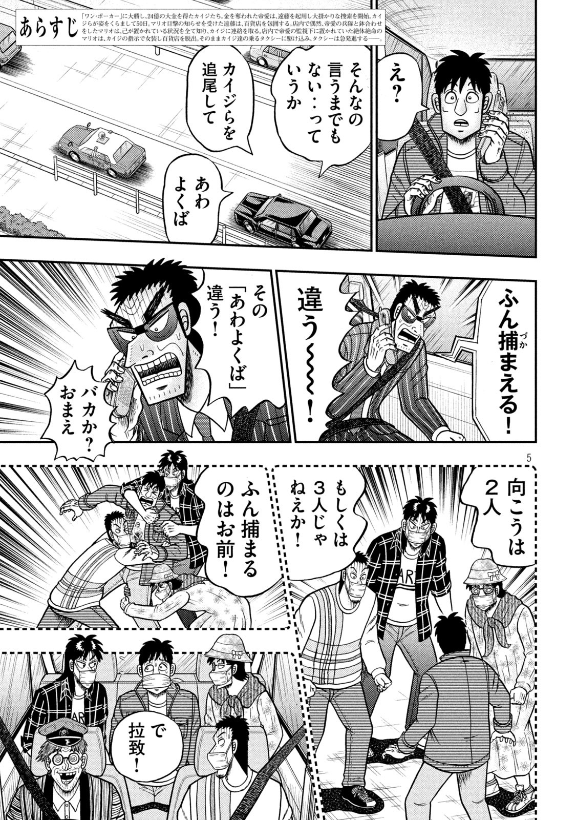 賭博堕天録カイジ ワン・ポーカー編 第433話 - Page 5