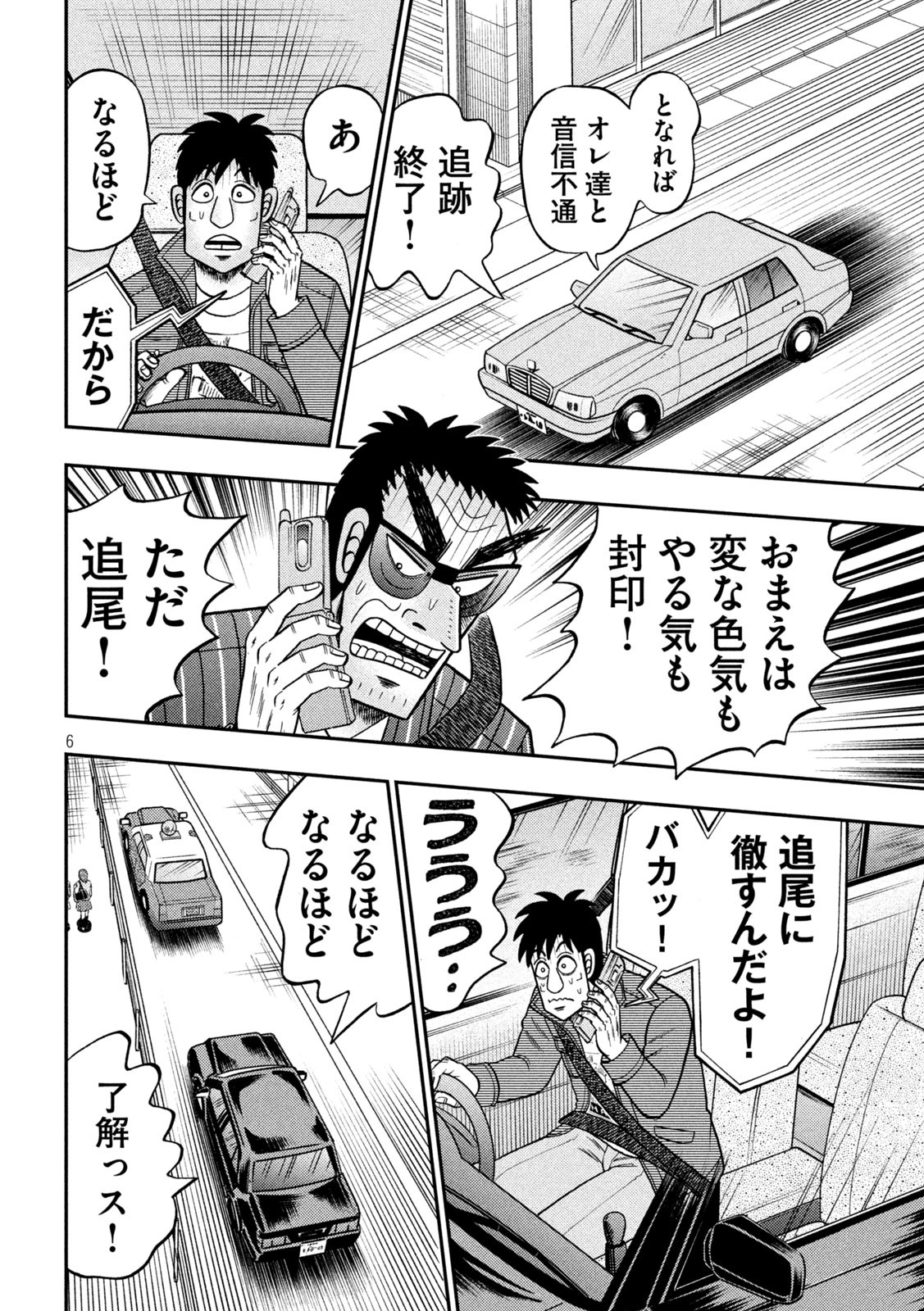 賭博堕天録カイジ ワン・ポーカー編 第433話 - Page 6