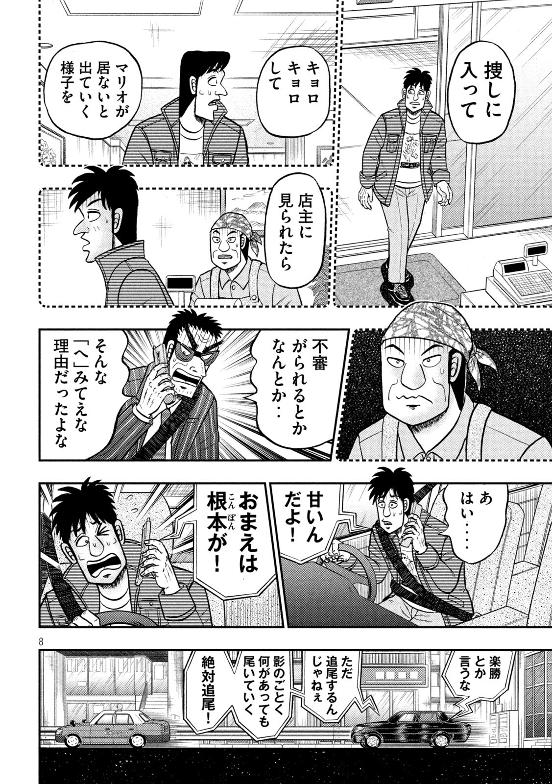 賭博堕天録カイジ ワン・ポーカー編 第433話 - Page 8