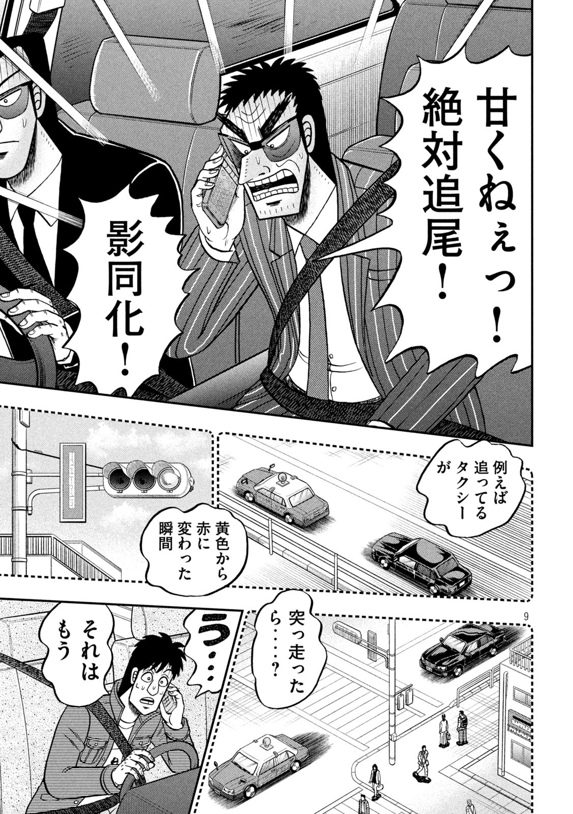 賭博堕天録カイジ ワン・ポーカー編 第433話 - Page 9