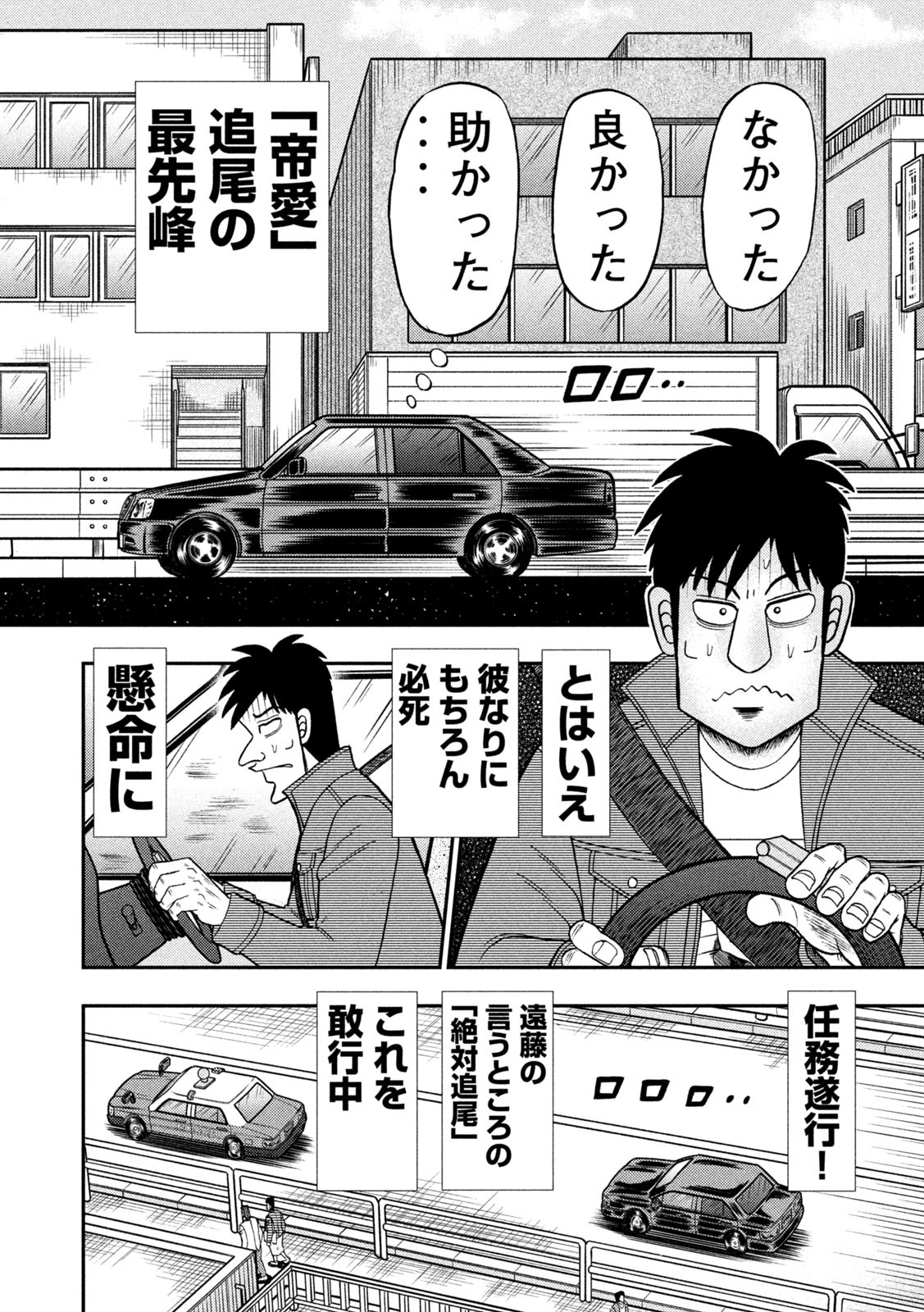 賭博堕天録カイジ ワン・ポーカー編 第434話 - Page 2