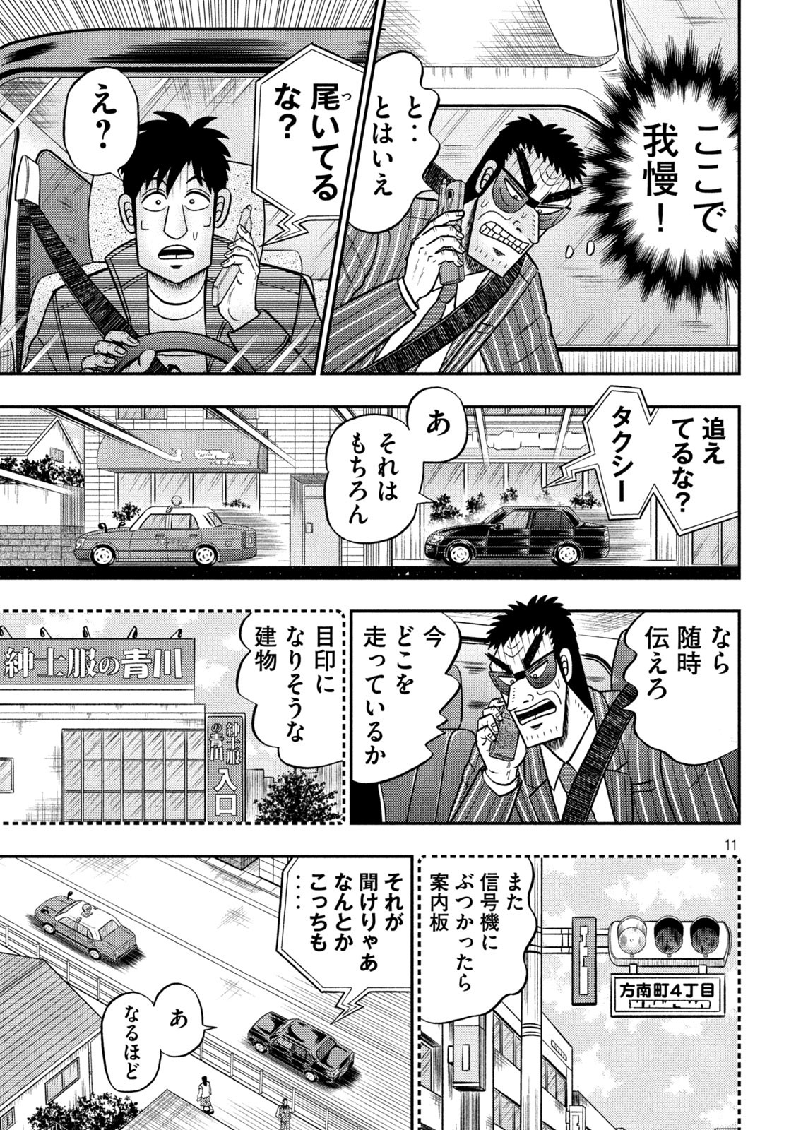 賭博堕天録カイジ ワン・ポーカー編 第434話 - Page 11