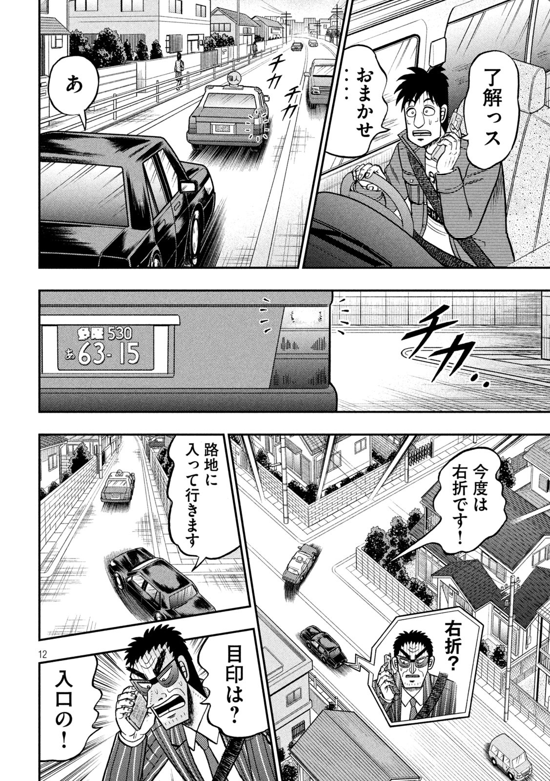 賭博堕天録カイジ ワン・ポーカー編 第434話 - Page 12