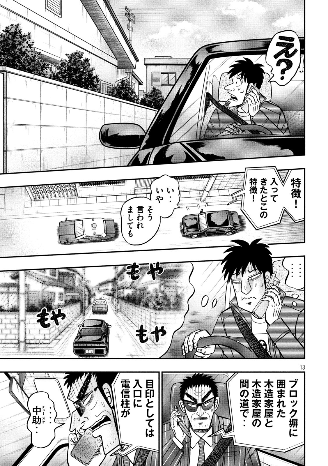 賭博堕天録カイジ ワン・ポーカー編 第434話 - Page 13