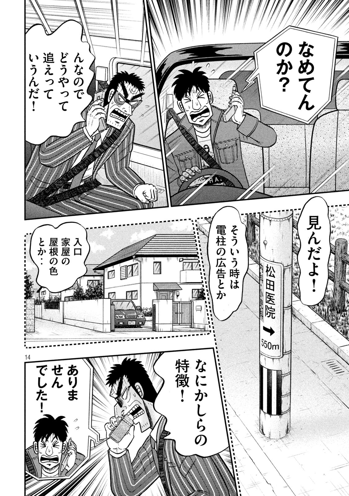 賭博堕天録カイジ ワン・ポーカー編 第434話 - Page 14