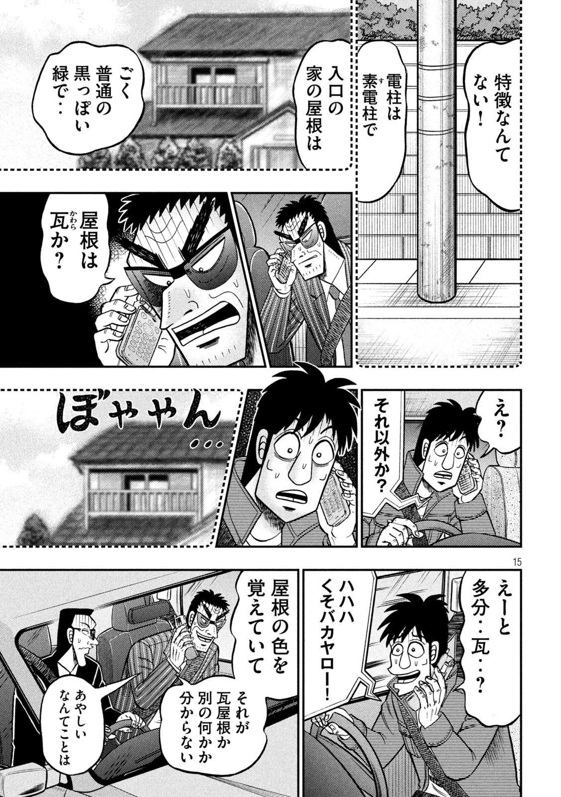 賭博堕天録カイジ ワン・ポーカー編 第434話 - Page 15