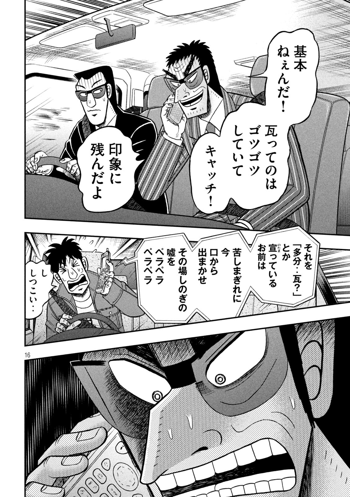 賭博堕天録カイジ ワン・ポーカー編 第434話 - Page 16