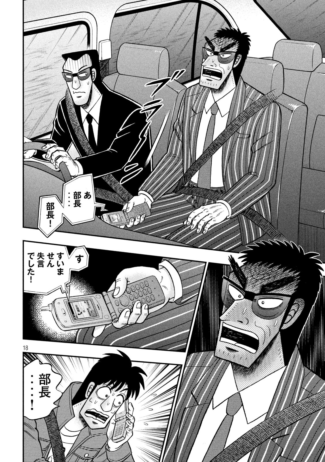 賭博堕天録カイジ ワン・ポーカー編 第434話 - Page 18