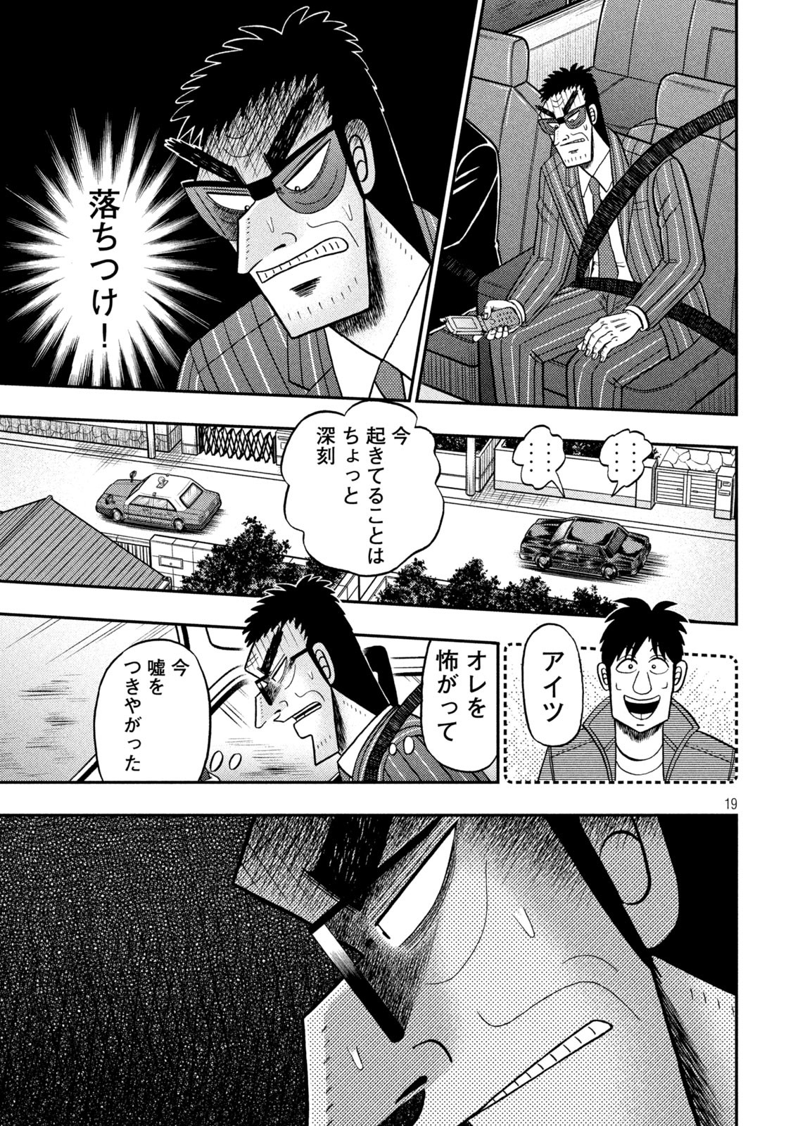 賭博堕天録カイジ ワン・ポーカー編 第434話 - Page 19