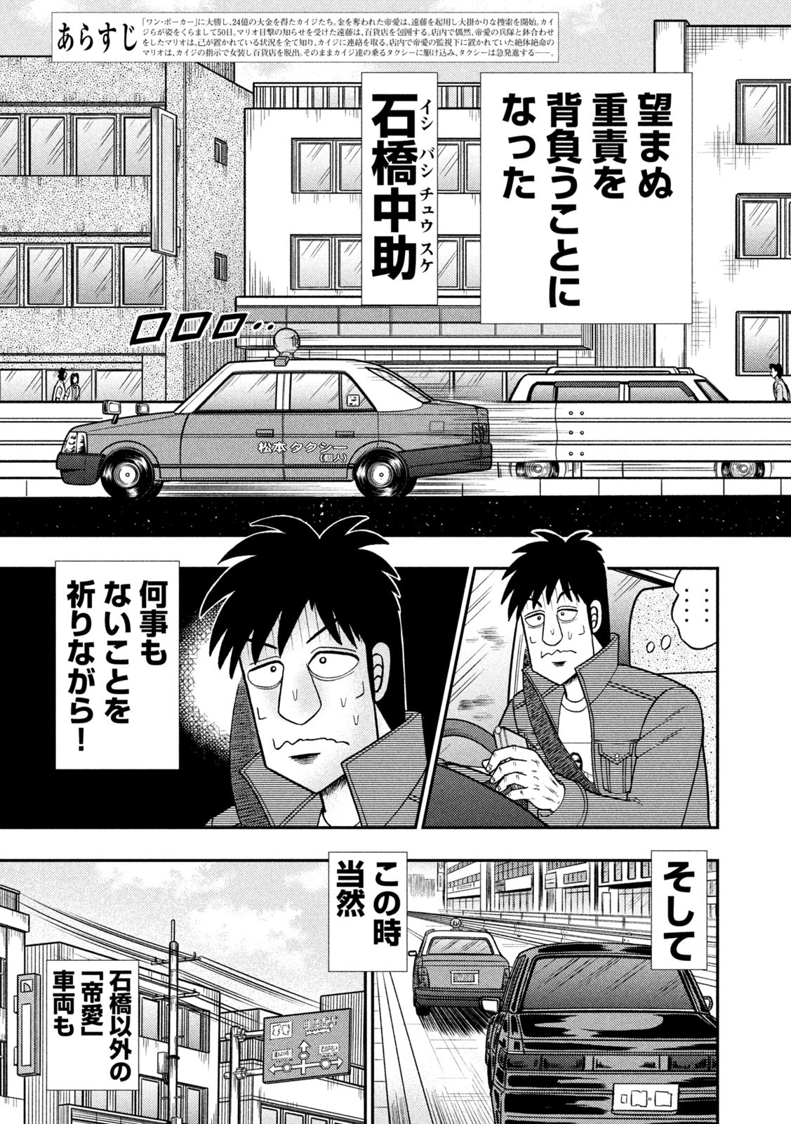 賭博堕天録カイジ ワン・ポーカー編 第434話 - Page 3