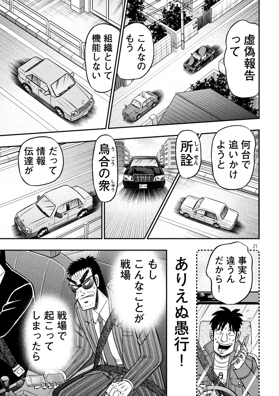 賭博堕天録カイジ ワン・ポーカー編 第434話 - Page 21
