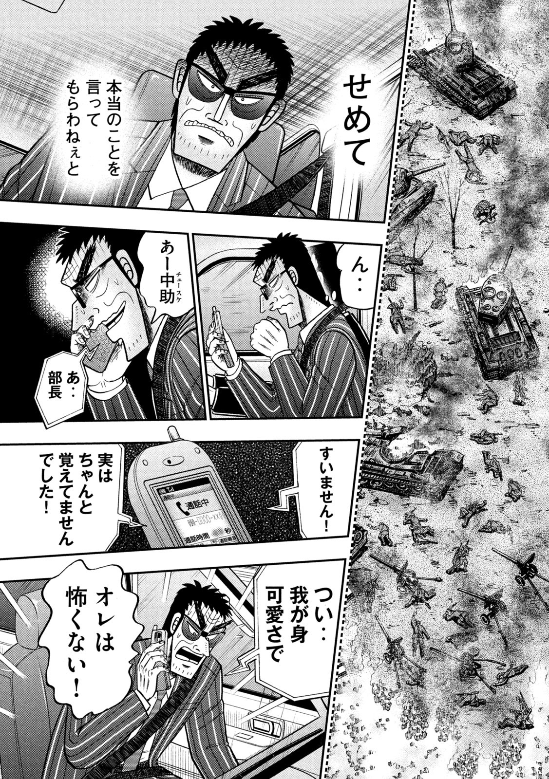賭博堕天録カイジ ワン・ポーカー編 第434話 - Page 23