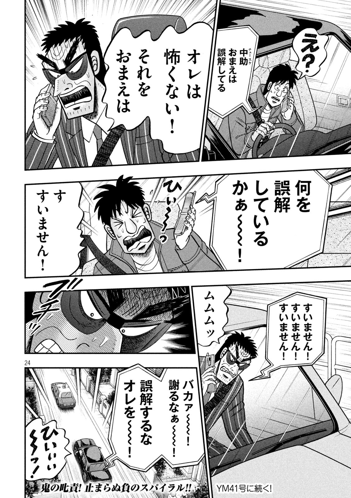 賭博堕天録カイジ ワン・ポーカー編 第434話 - Page 24