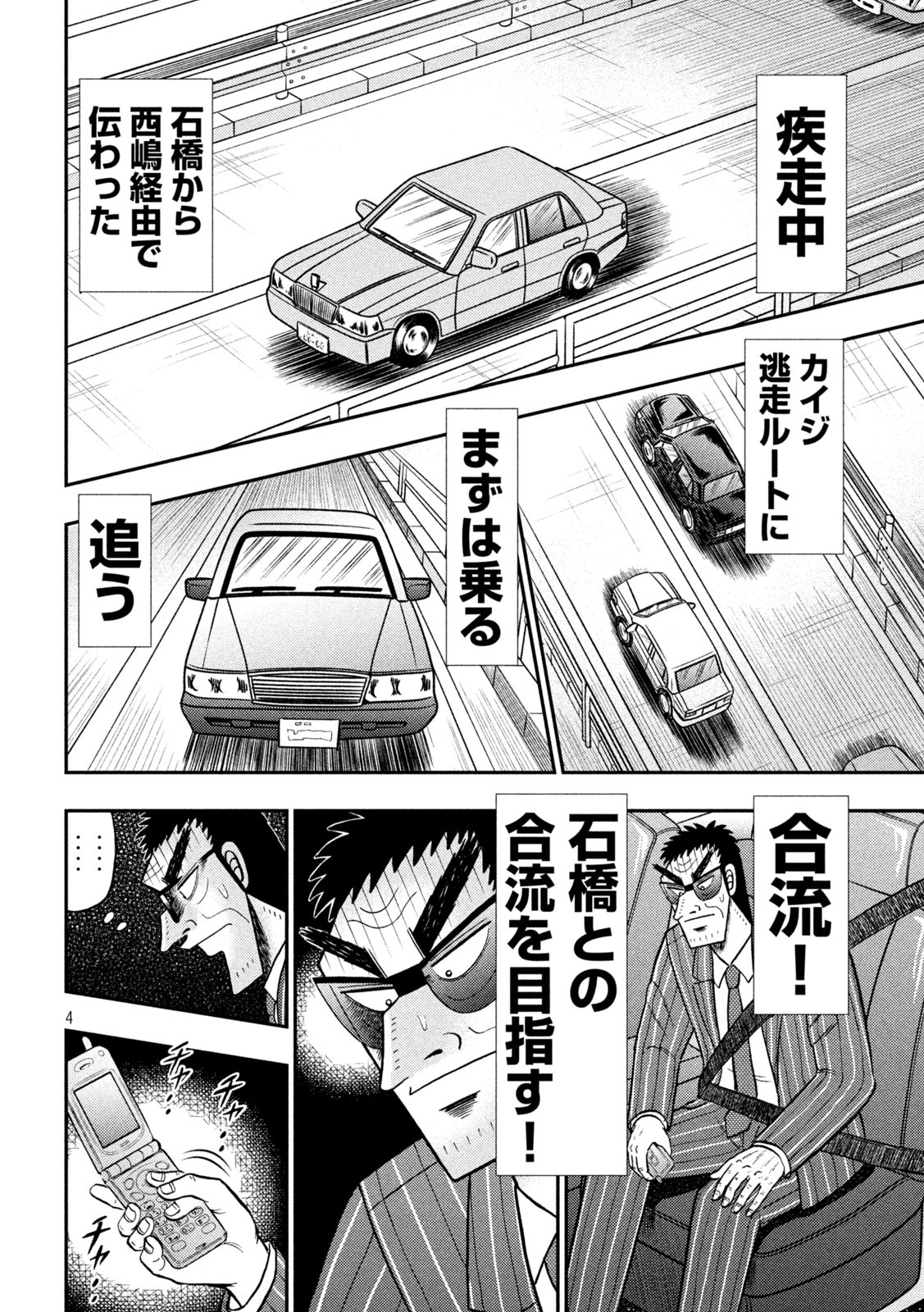 賭博堕天録カイジ ワン・ポーカー編 第434話 - Page 4