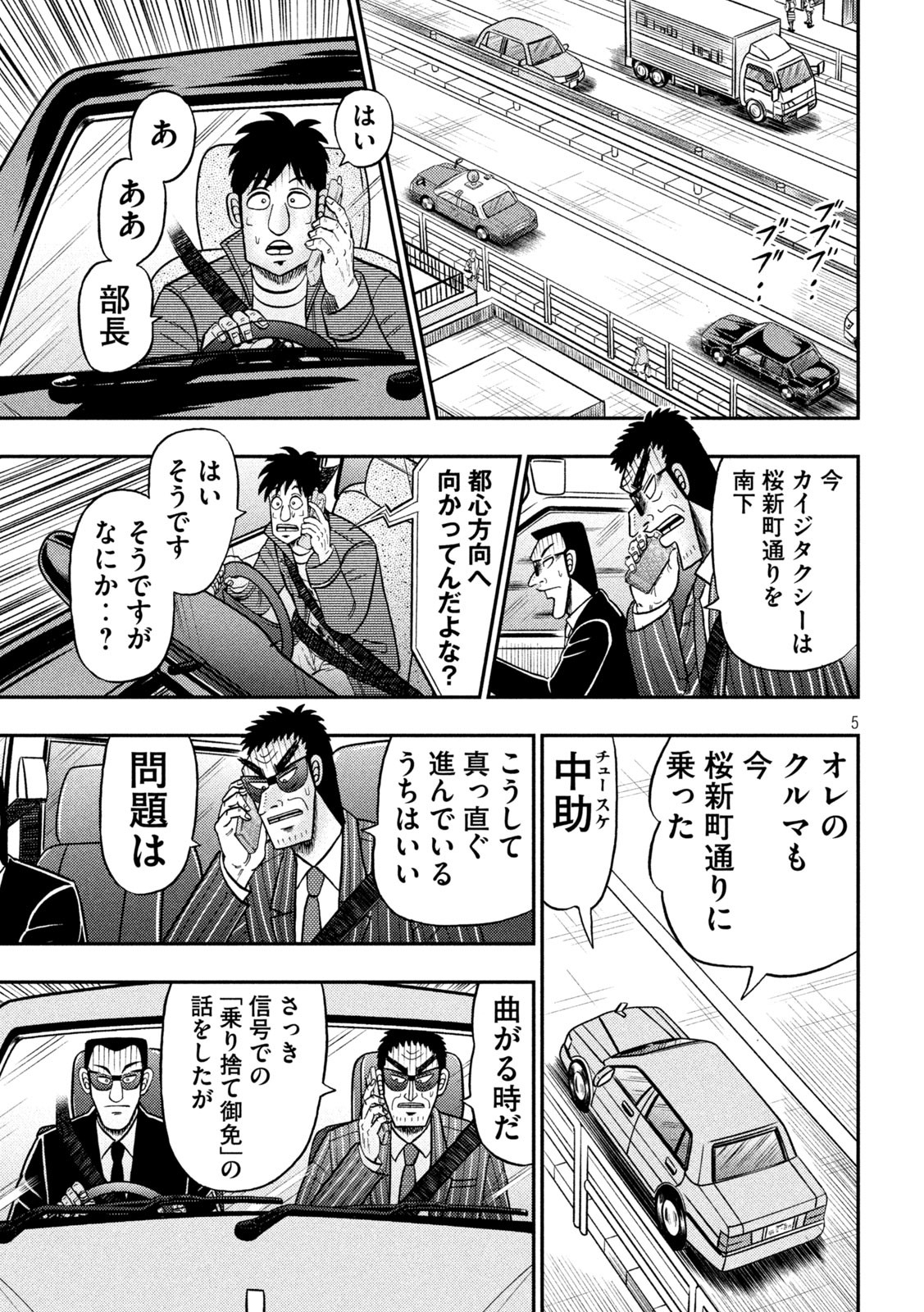 賭博堕天録カイジ ワン・ポーカー編 第434話 - Page 5