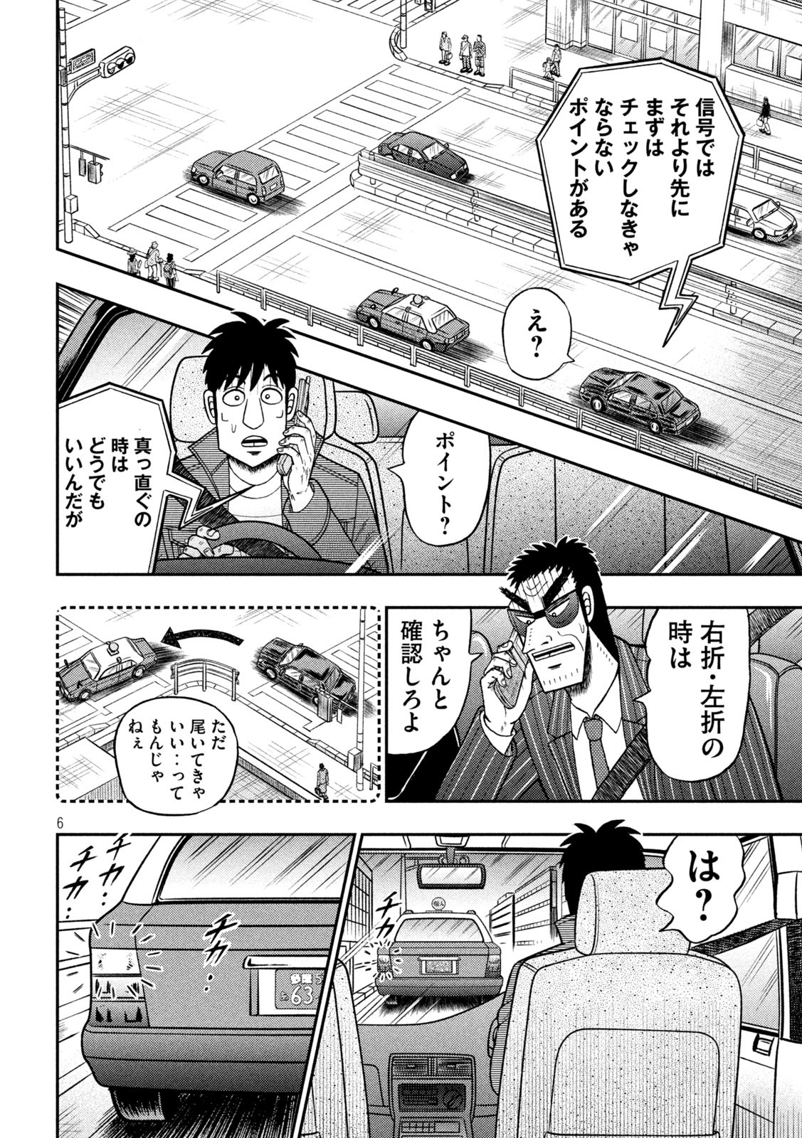 賭博堕天録カイジ ワン・ポーカー編 第434話 - Page 6