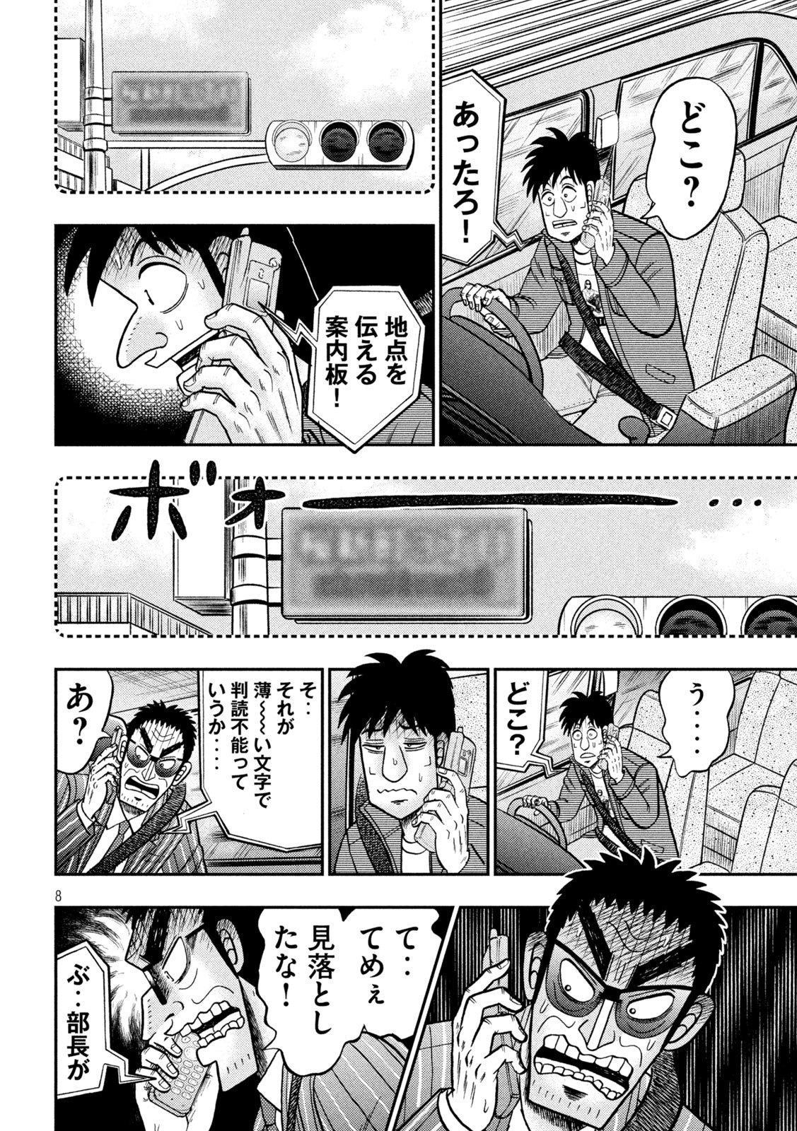 賭博堕天録カイジ ワン・ポーカー編 第434話 - Page 8