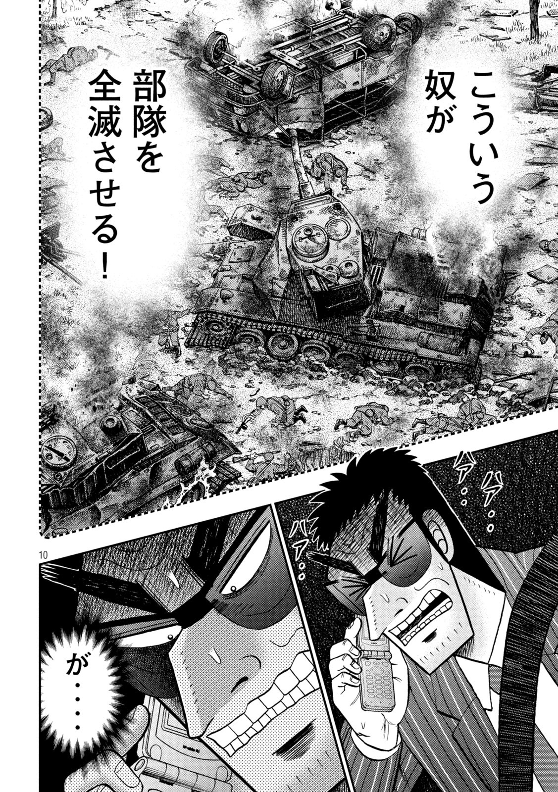 賭博堕天録カイジ ワン・ポーカー編 第434話 - Page 10