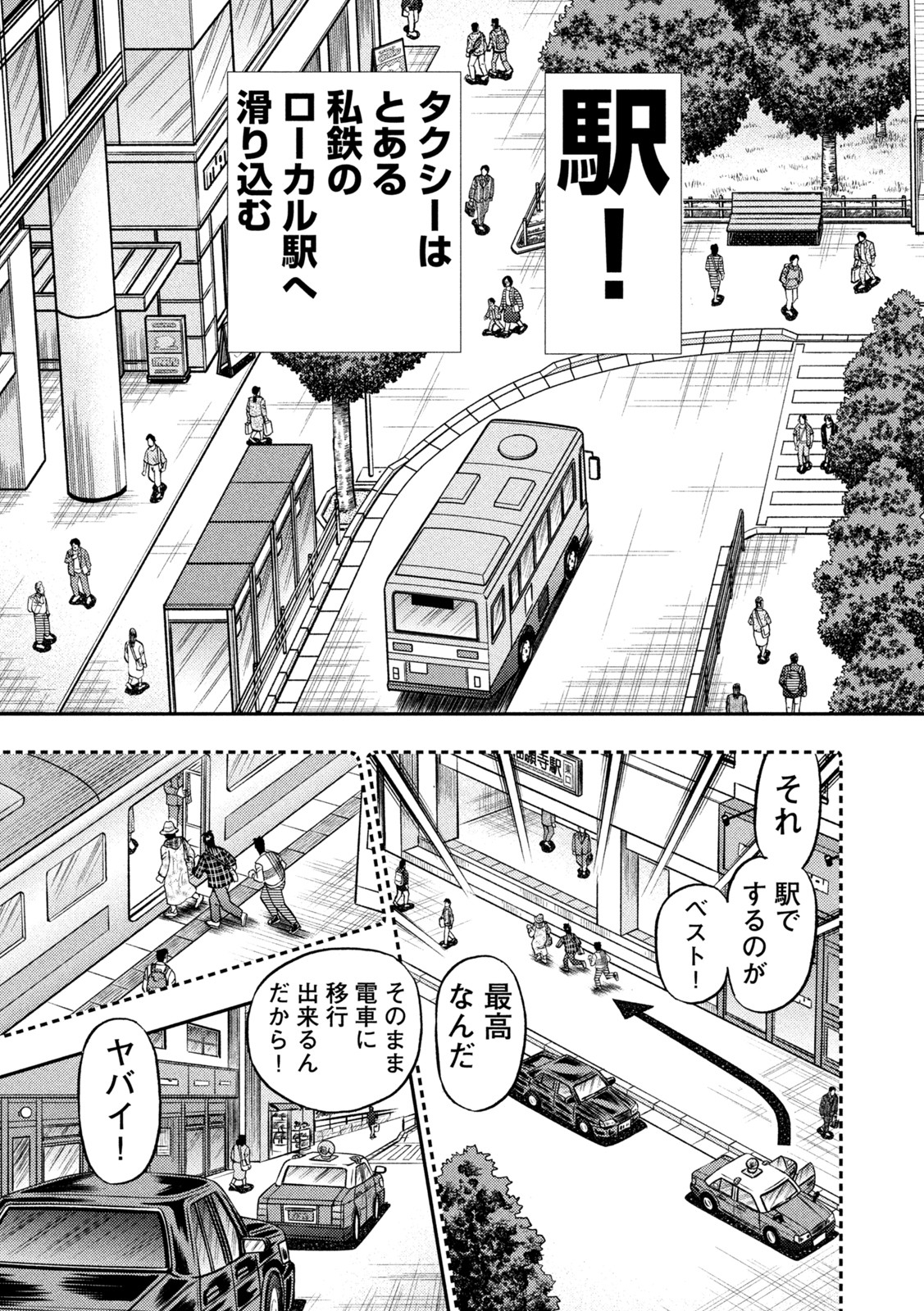 賭博堕天録カイジ ワン・ポーカー編 第435話 - Page 14