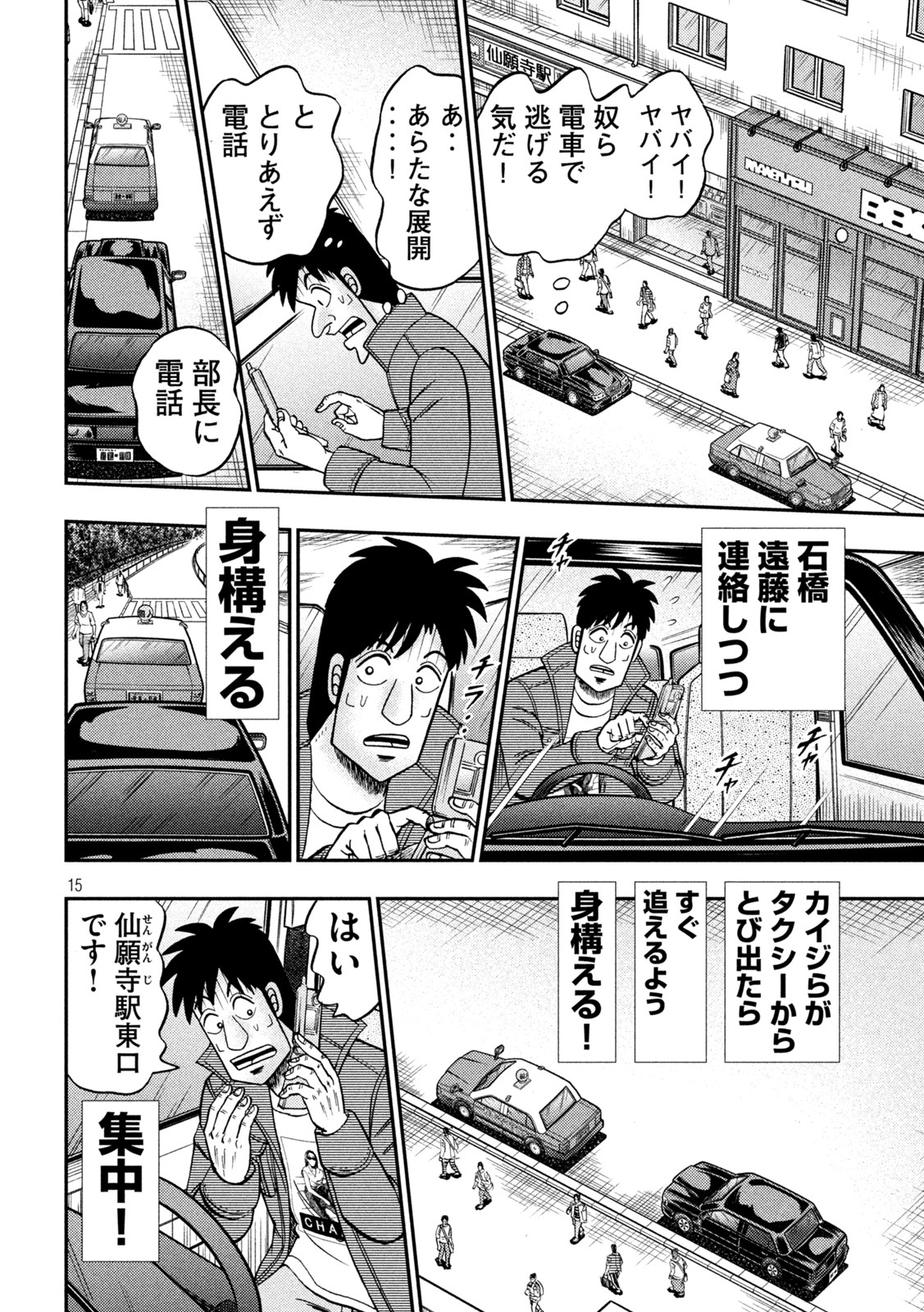 賭博堕天録カイジ ワン・ポーカー編 第435話 - Page 15