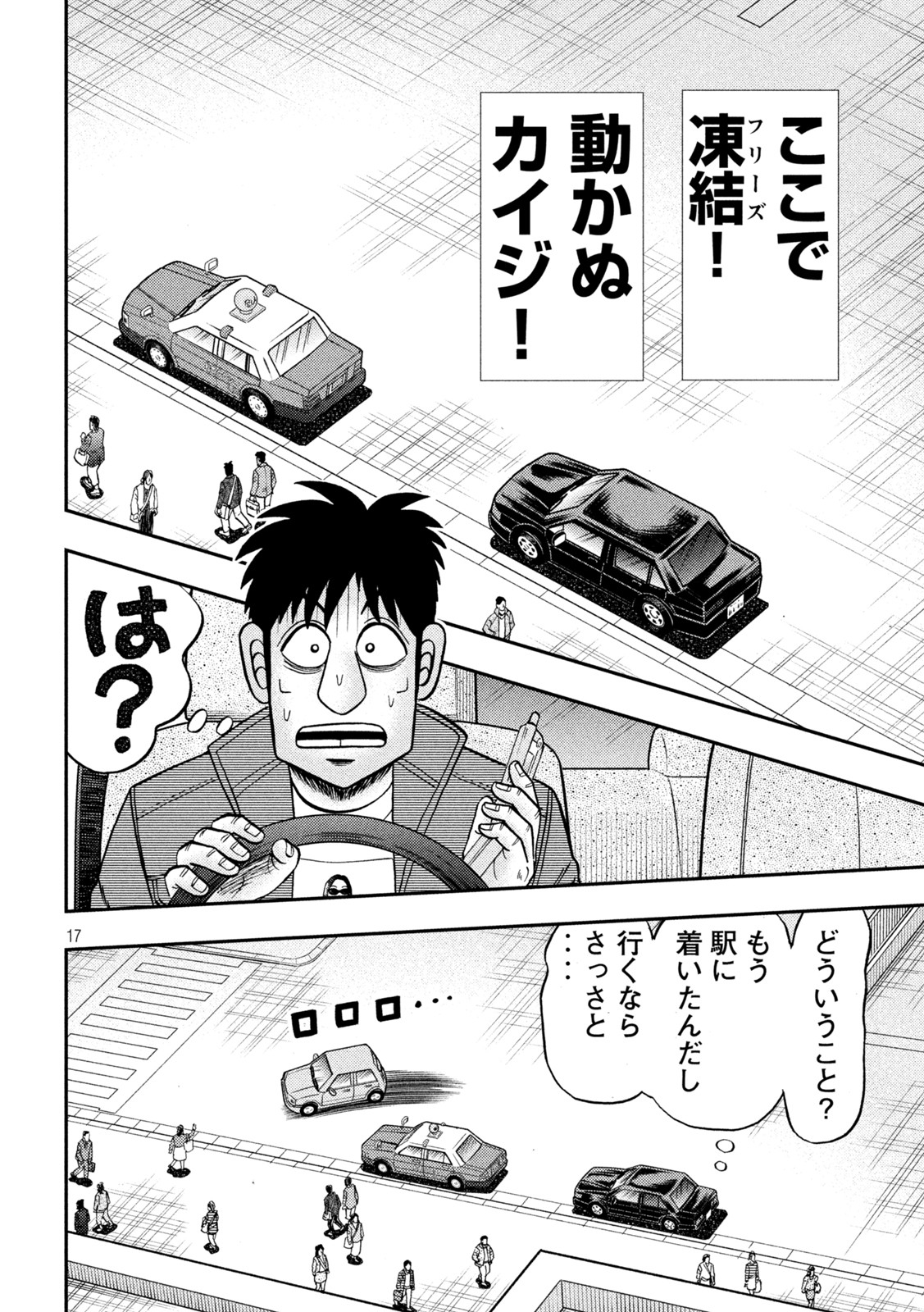 賭博堕天録カイジ ワン・ポーカー編 第435話 - Page 17