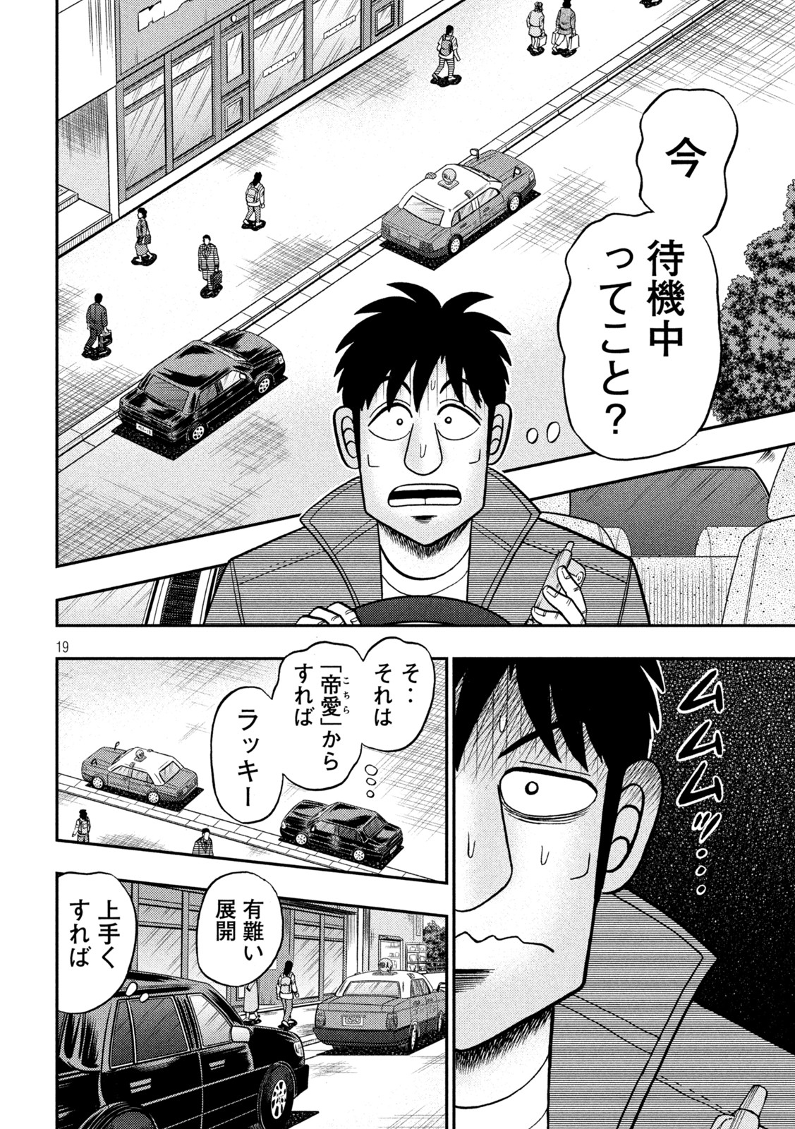 賭博堕天録カイジ ワン・ポーカー編 第435話 - Page 19