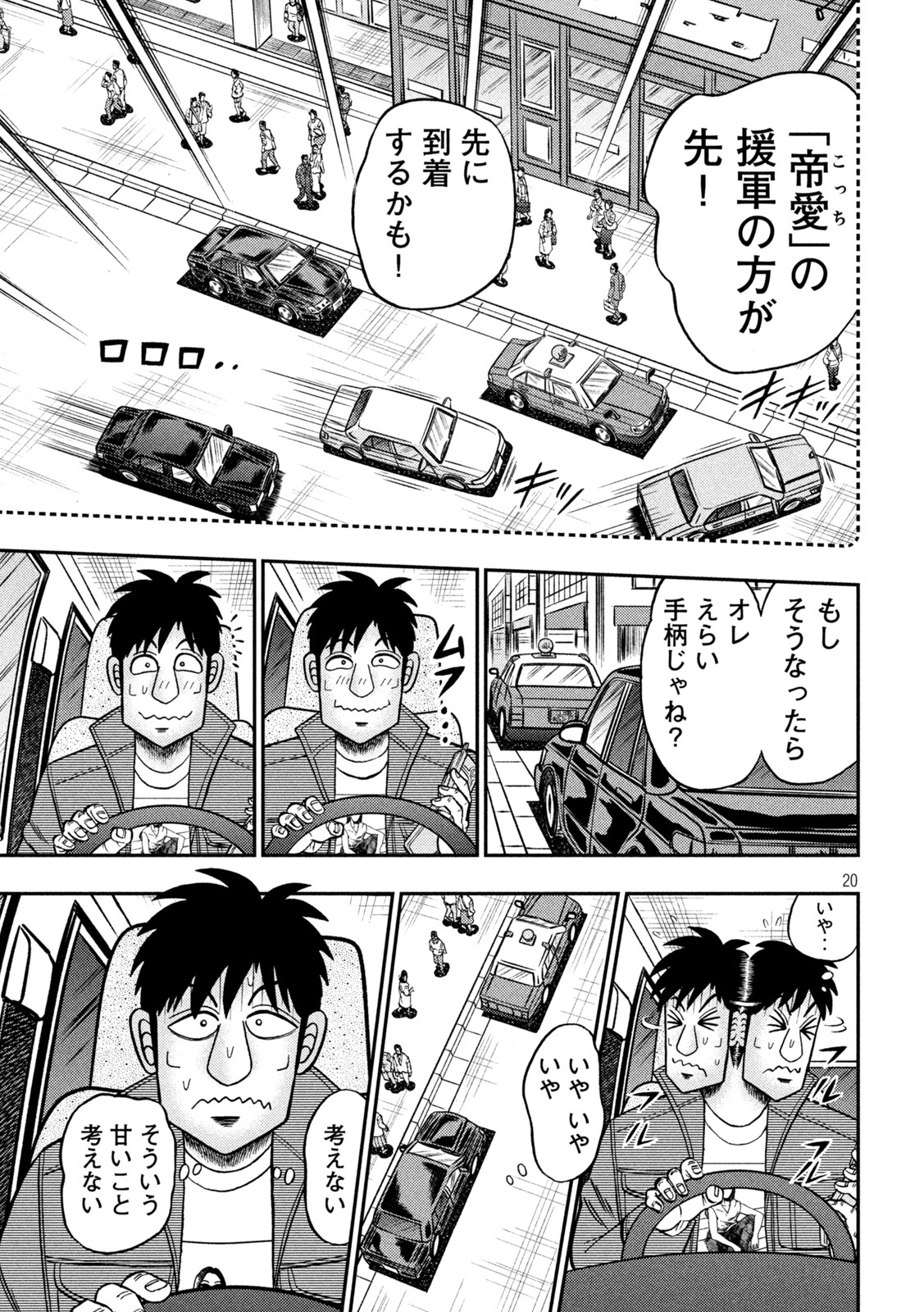 賭博堕天録カイジ ワン・ポーカー編 第435話 - Page 20