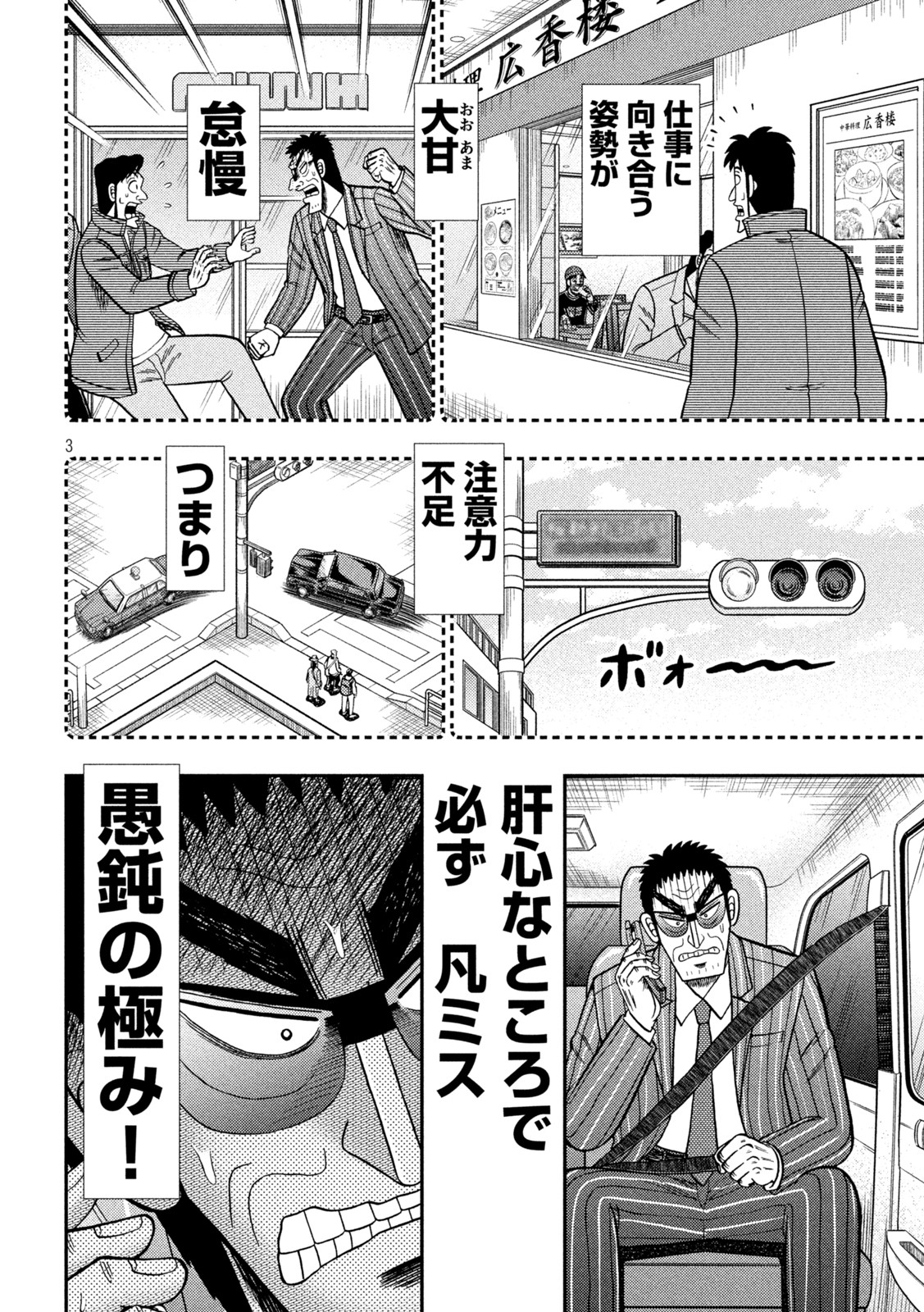 賭博堕天録カイジ ワン・ポーカー編 第435話 - Page 3