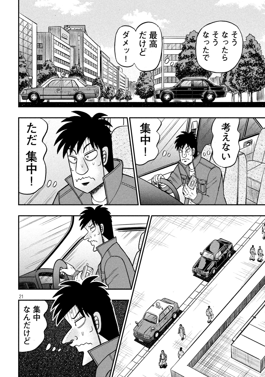 賭博堕天録カイジ ワン・ポーカー編 第435話 - Page 21