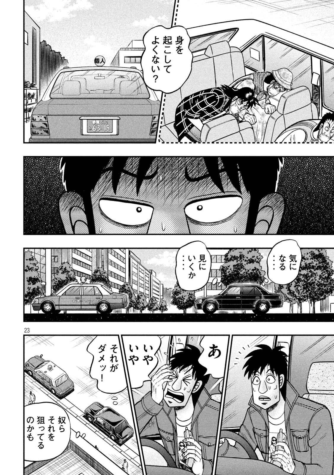 賭博堕天録カイジ ワン・ポーカー編 第435話 - Page 23