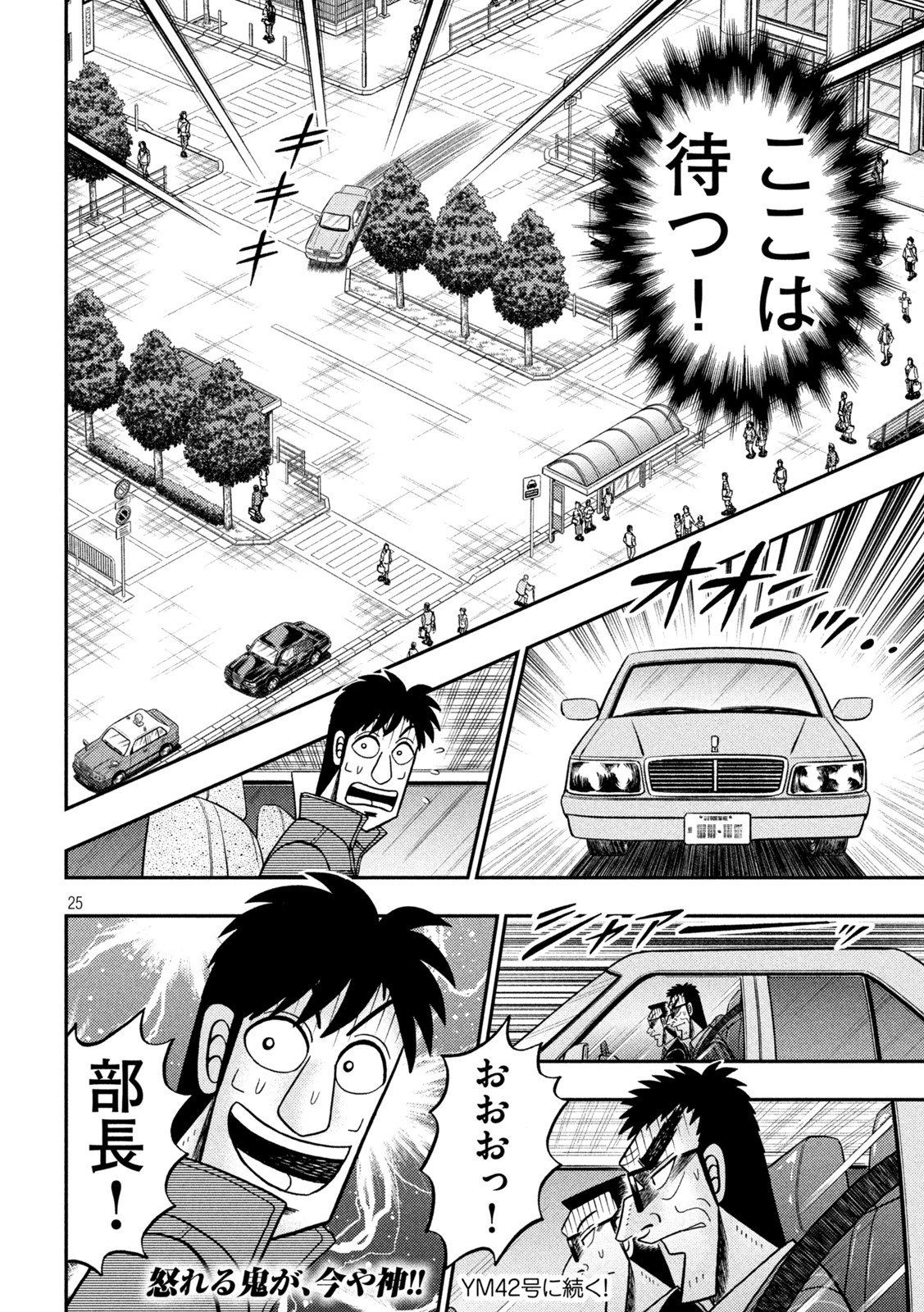 賭博堕天録カイジ ワン・ポーカー編 第435話 - Page 25