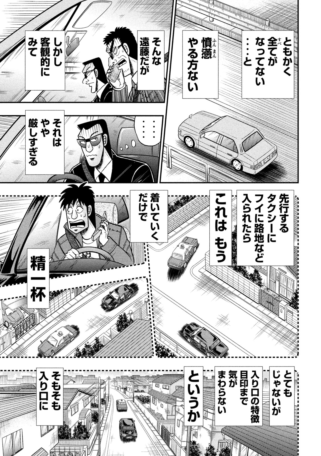 賭博堕天録カイジ ワン・ポーカー編 第435話 - Page 4