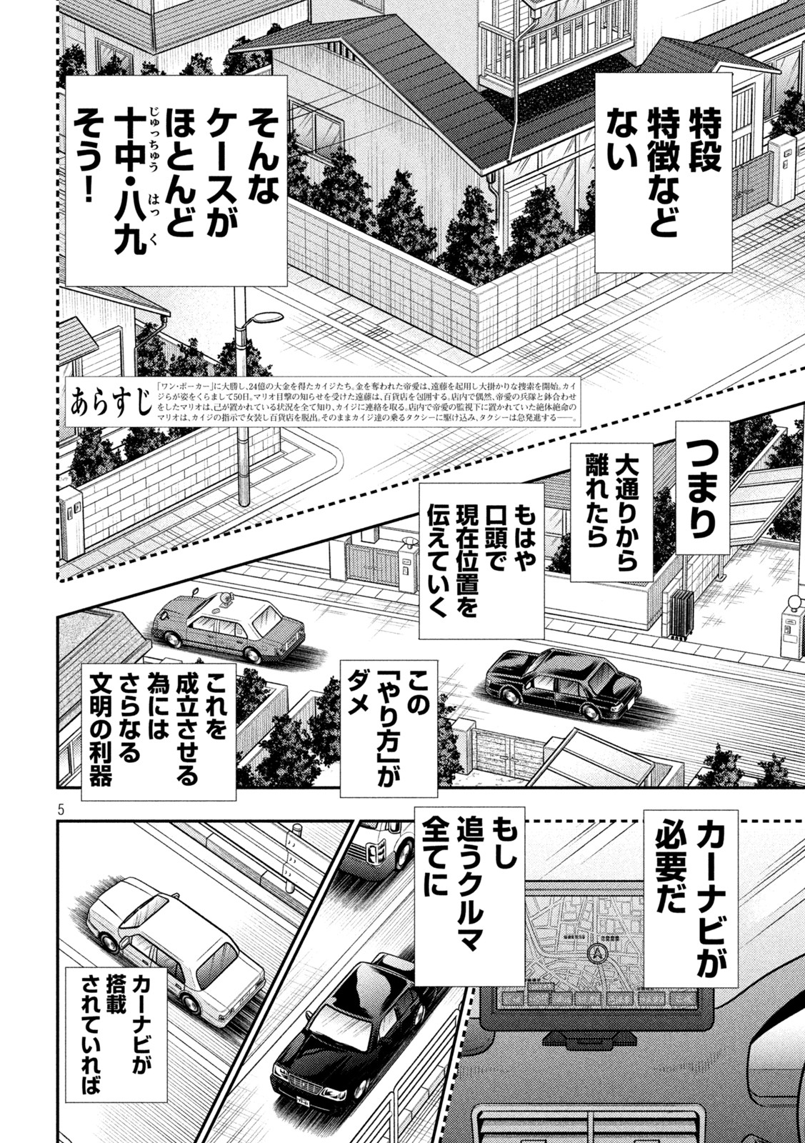 賭博堕天録カイジ ワン・ポーカー編 第435話 - Page 5