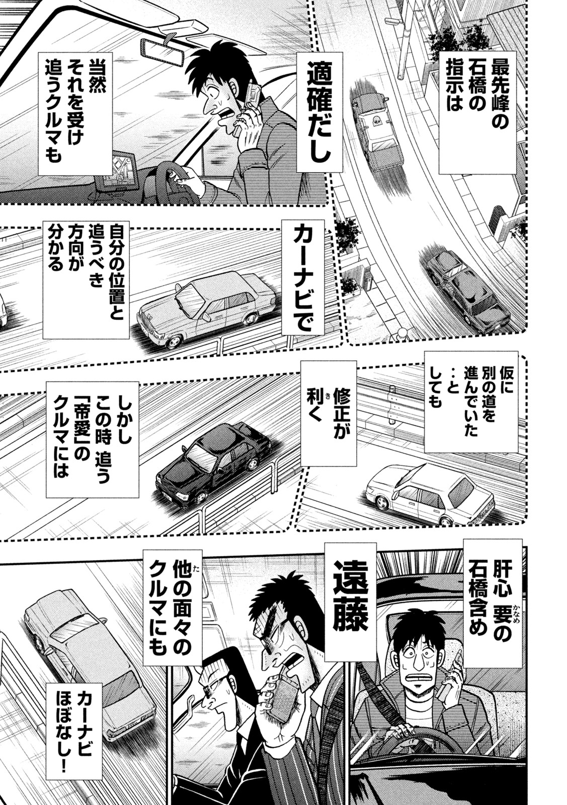 賭博堕天録カイジ ワン・ポーカー編 第435話 - Page 6