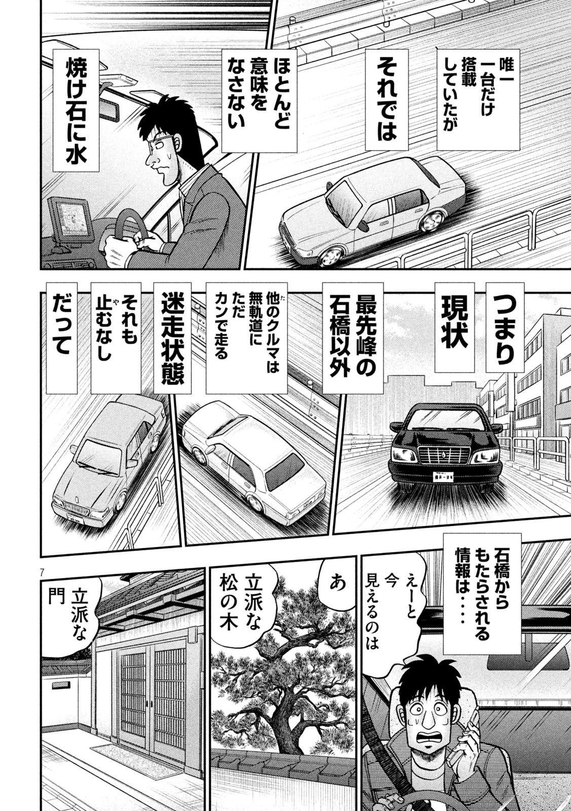 賭博堕天録カイジ ワン・ポーカー編 第435話 - Page 7