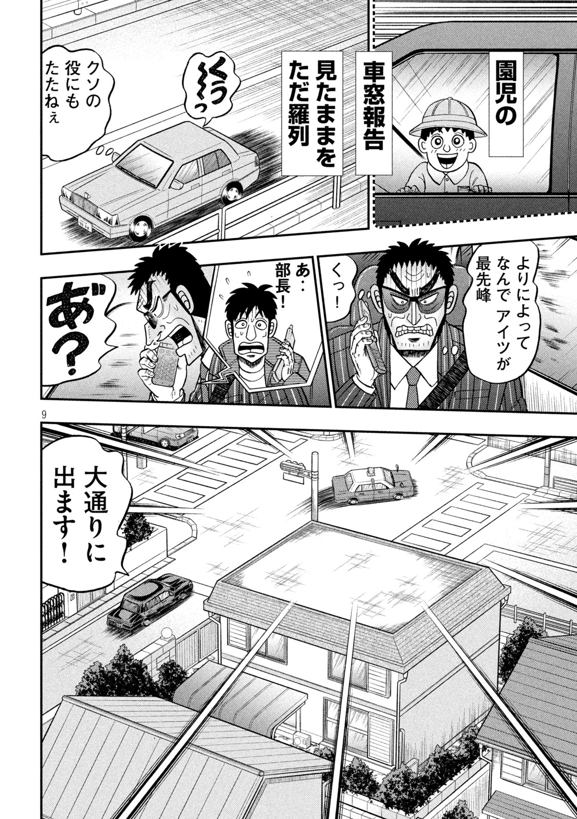 賭博堕天録カイジ ワン・ポーカー編 第435話 - Page 9