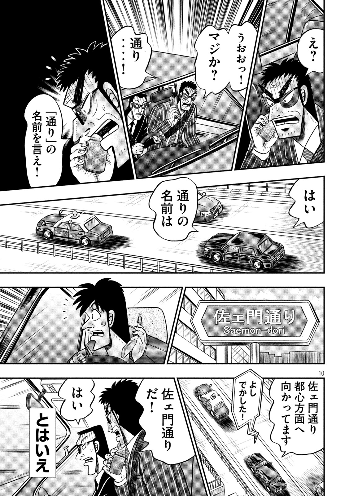 賭博堕天録カイジ ワン・ポーカー編 第435話 - Page 10