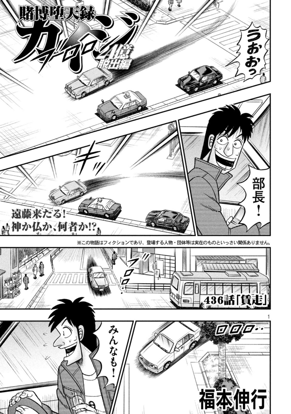 賭博堕天録カイジ ワン・ポーカー編 第436話 - Page 1