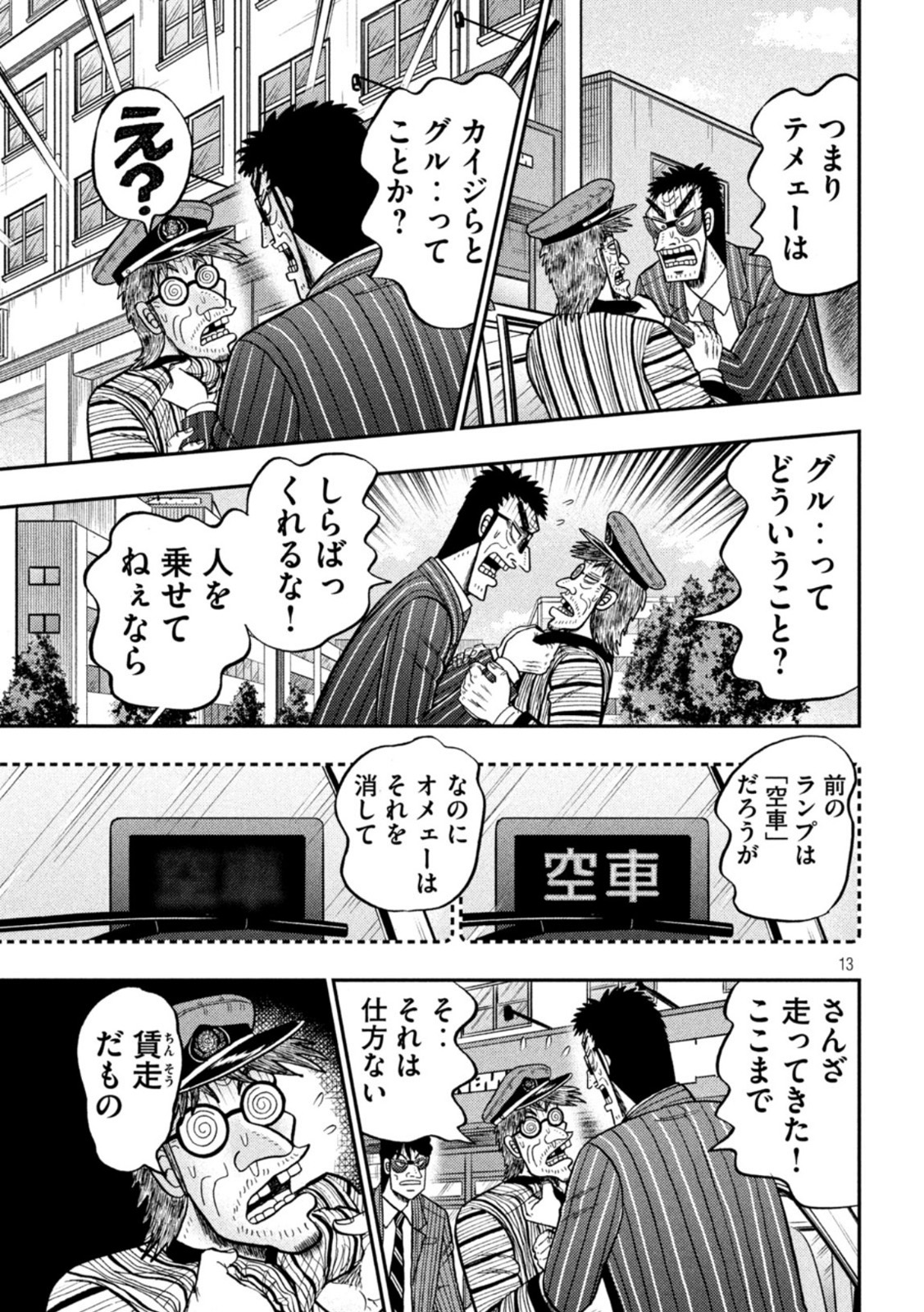 賭博堕天録カイジ ワン・ポーカー編 第436話 - Page 13