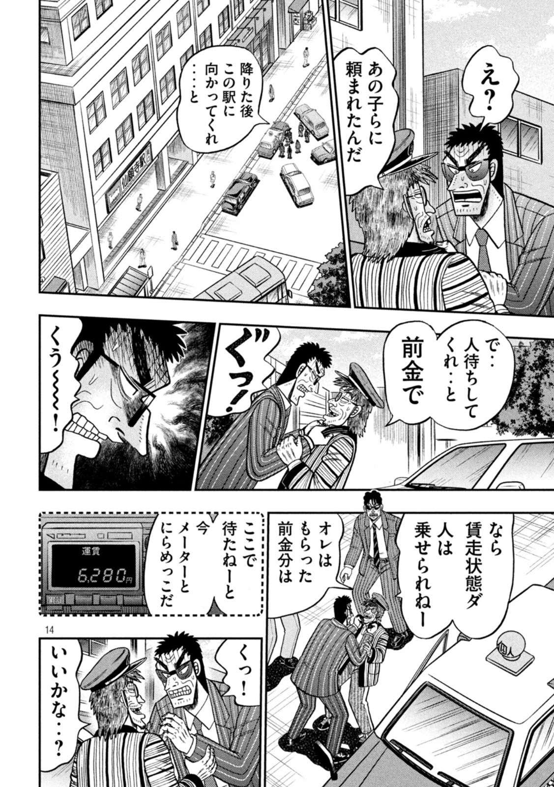 賭博堕天録カイジ ワン・ポーカー編 第436話 - Page 14