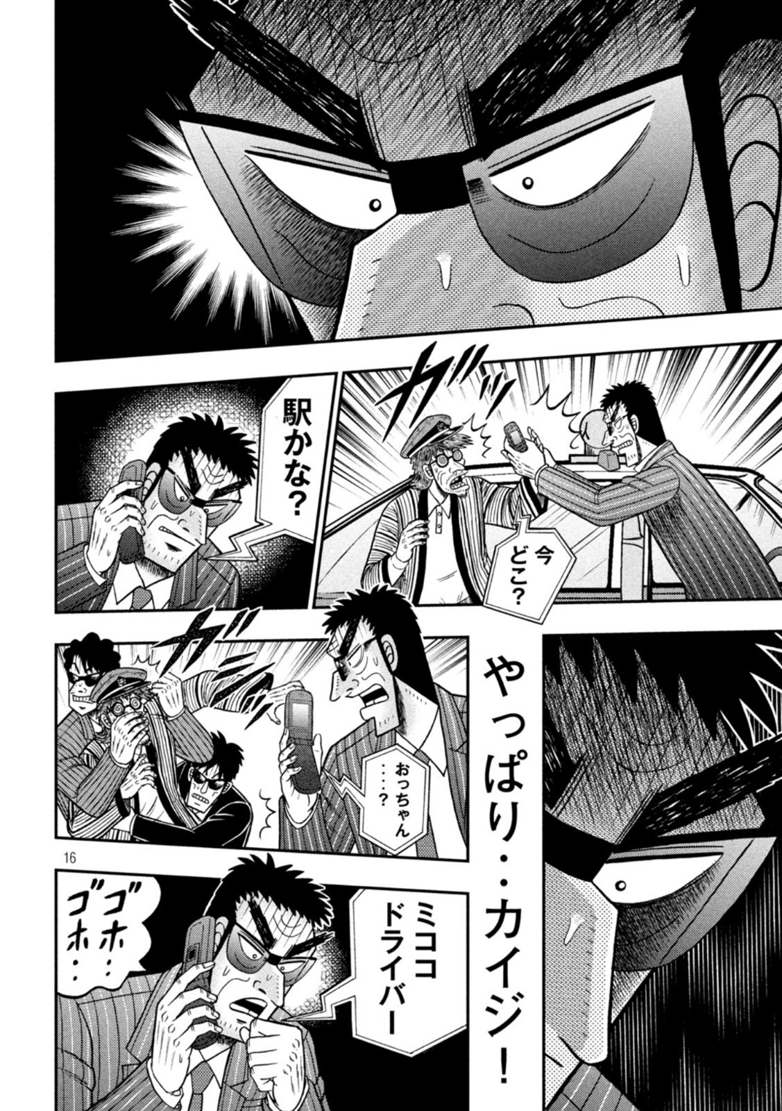 賭博堕天録カイジ ワン・ポーカー編 第436話 - Page 16