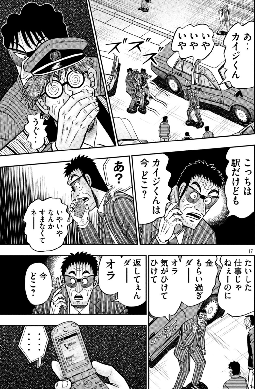 賭博堕天録カイジ ワン・ポーカー編 第436話 - Page 17