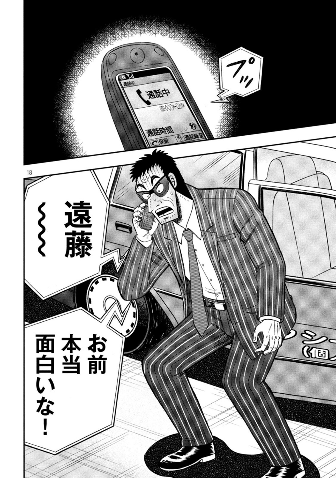 賭博堕天録カイジ ワン・ポーカー編 第436話 - Page 18